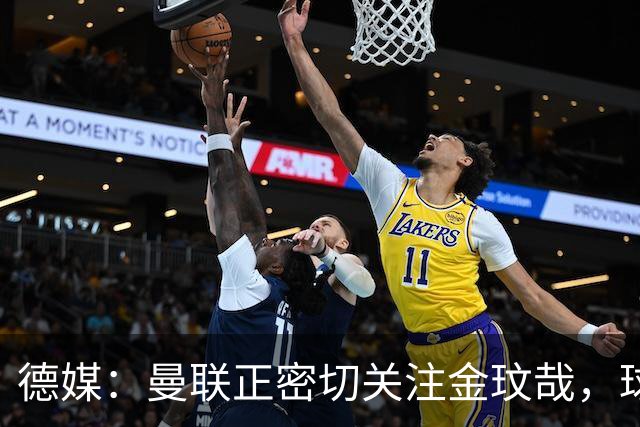 德媒：曼联正密切关注金玟哉，球员也吸引了尤文及土超豪门的兴趣